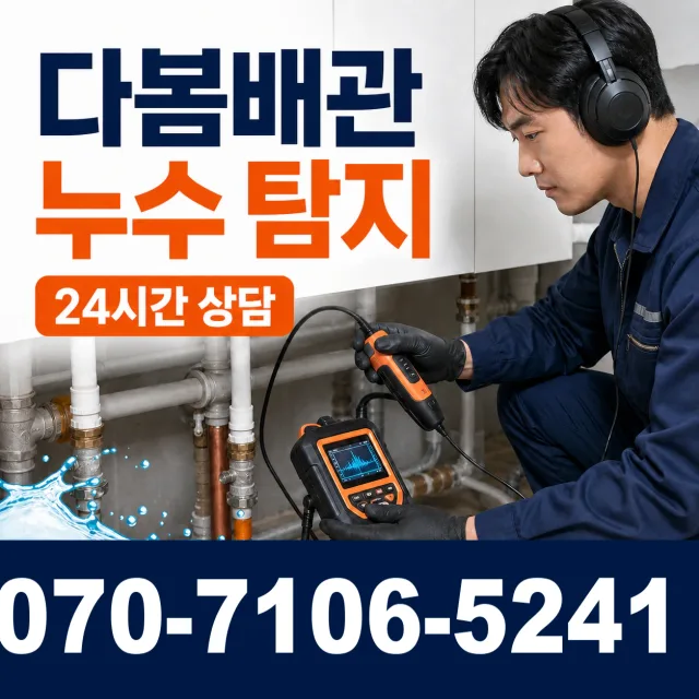 여수시 외벽누수 상담 이미지 5